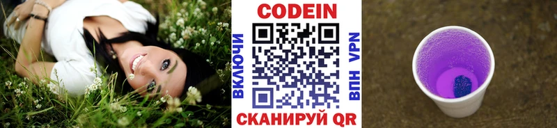 Codein Purple Drank  mega онион  Северодвинск 
